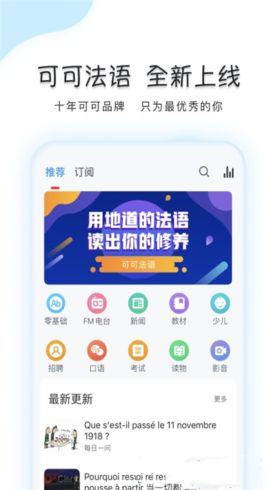 可可法语  v1.0.0图1