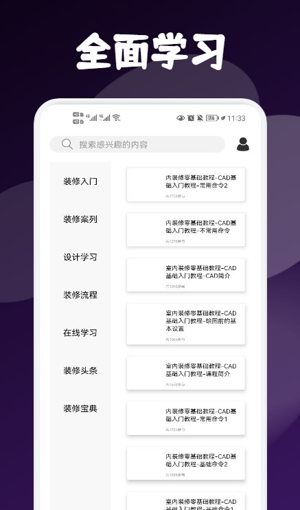 My小家装修  v1.2图2