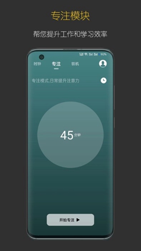 禅定时钟  v1.0.0图1