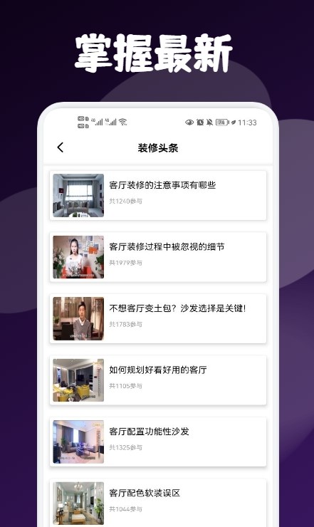 My小家装修  v1.2图1