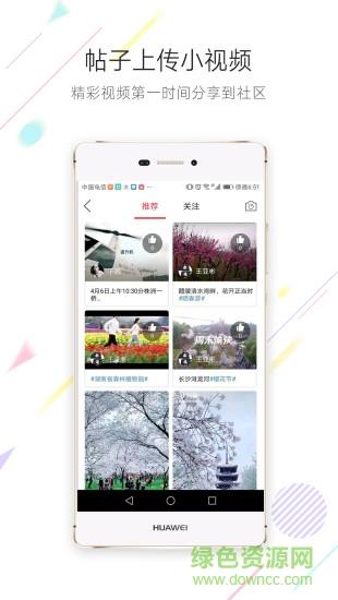 株洲生活圈  v5.4.0.3.4图1