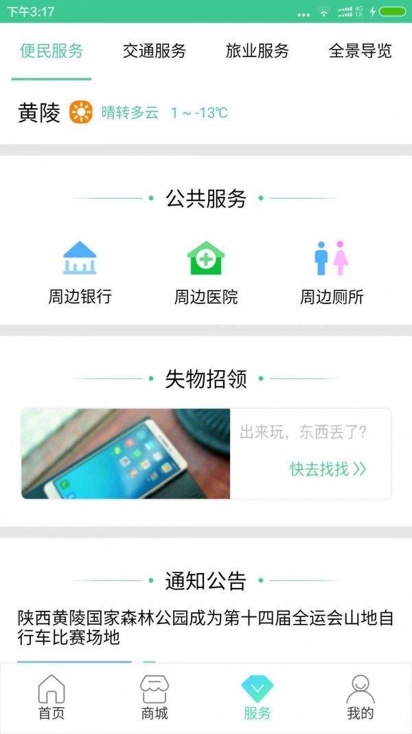 去黄陵  v2.6.1图3