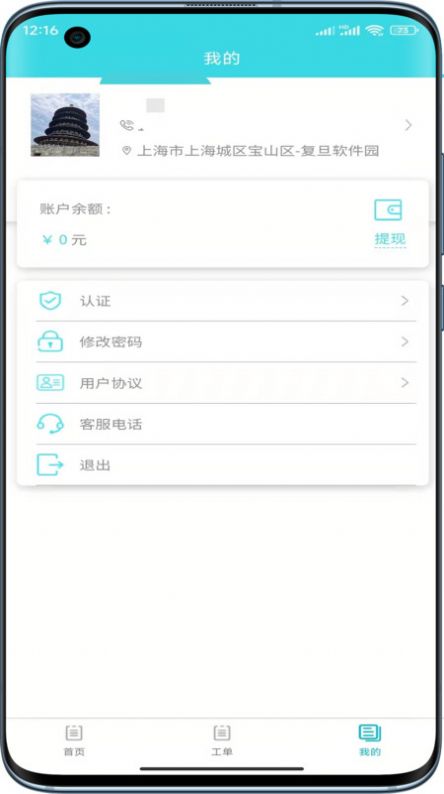 速修美一站式维修服务平台  v1.1.0图3