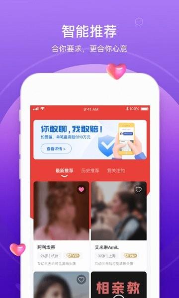 珍双婚恋  v3.1.2图1