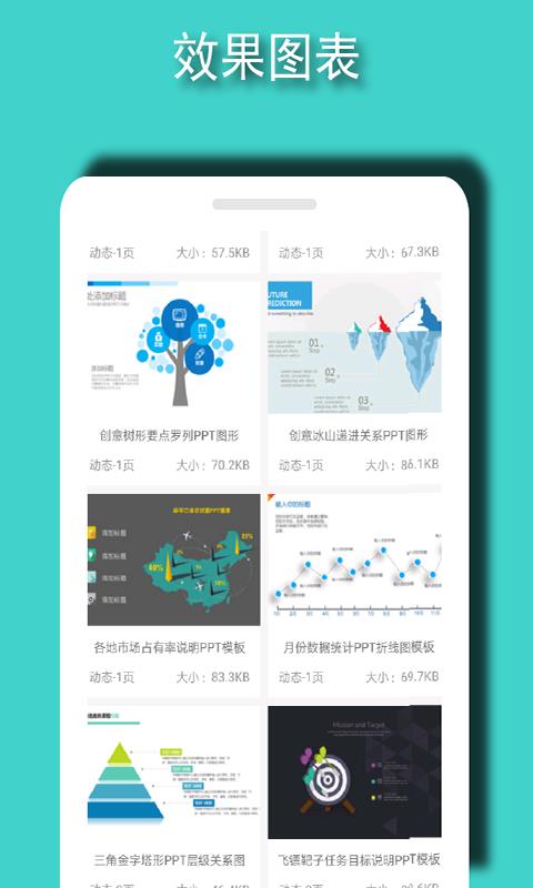 ppt模板素材  v1.2.0图2