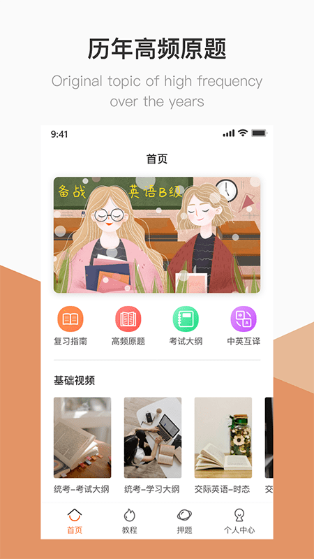 英语B级统考  v2.3.0图3