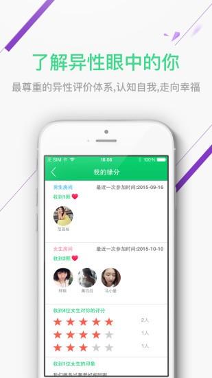 腾讯单身村(社交)  v3.6.6图4