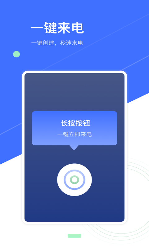 来电模拟  v1.0.1图1