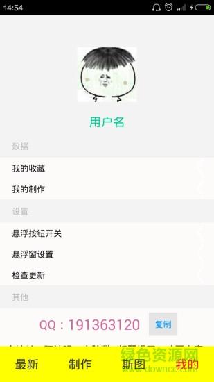 斗图君  v3.2.2图2