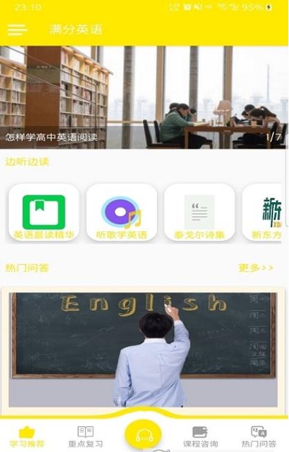 满分英语  v1.0.1图2