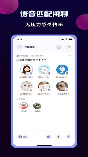 宇宙派对最新版  v1.9.2图4