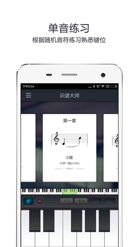 识谱大师  v3.6.8图2