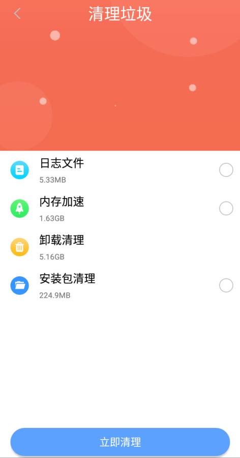 锋行清理大师  v1.0图2