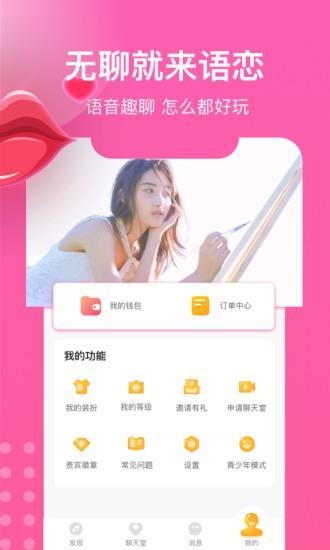 语恋  v1.2.4图5