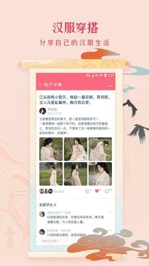 萌袍汉服社区  v1.0.0图4