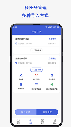 电销云  v3.6.1图2