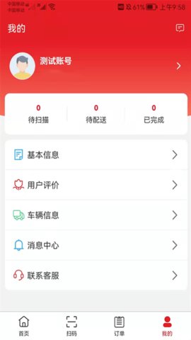 中农仓库物流系统  v2.1.5图3