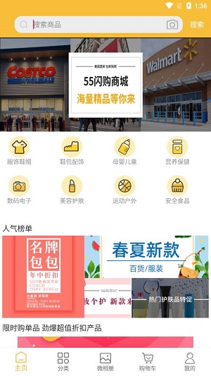 55闪购  v1.0.11图3