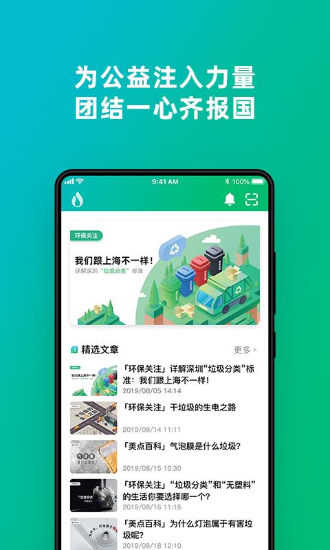 公益报国  v6.6.7图1