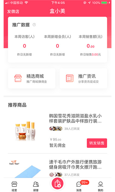 盒小美Plus  v1.1.0图3