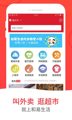 和易生活  v4.0.8图1