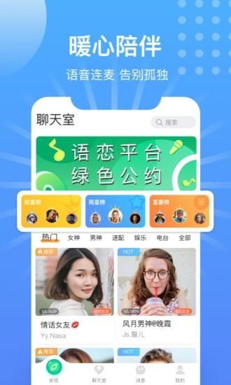 语恋  v1.2.4图3