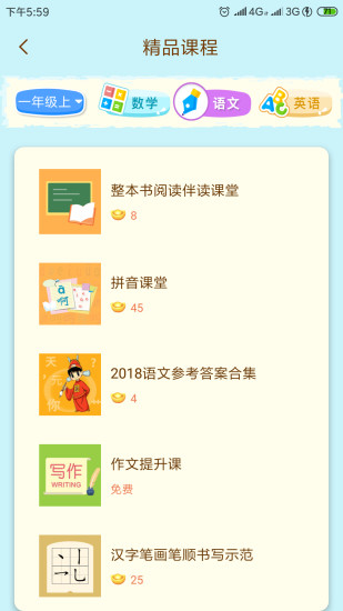 状元大课堂一年级上册语文教案  v3.0.6图3