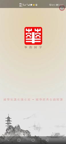 华韵国学网  v1.2.2图1