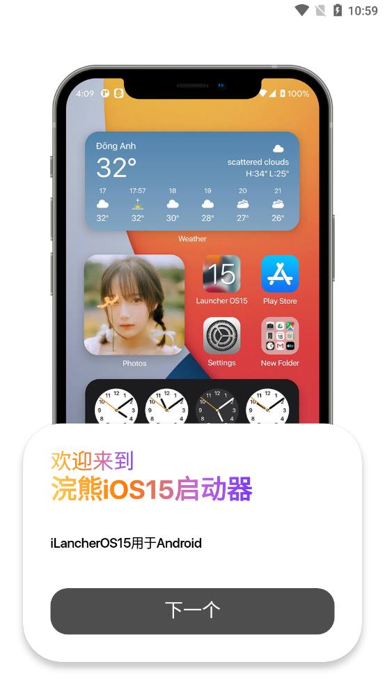 浣熊ios15启动器华为版下载