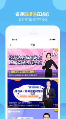 中华会计网校  v8.2.7图2