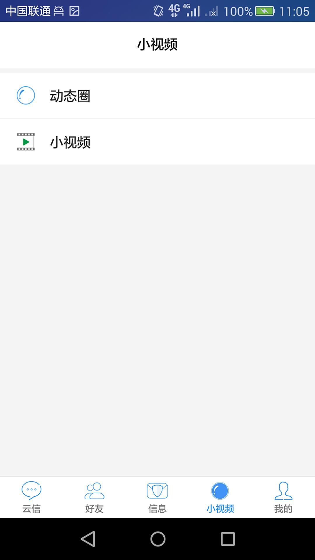 云信App-线上聊天