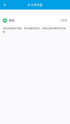 宁盾令牌  v4.4.2图2