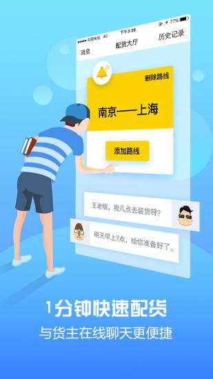 运满满找货司机版  v5.8.8图2