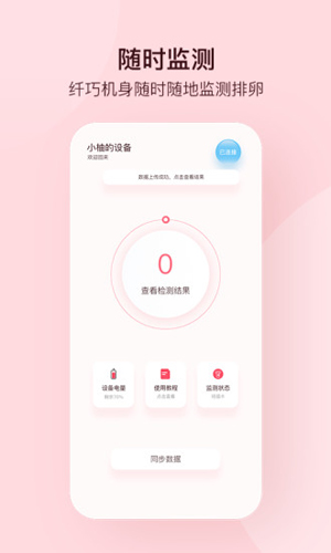 孕柚  v1.2.32图1