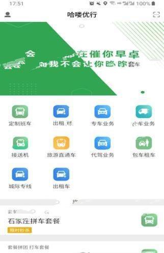 哈喽优行  v1.0.3图1