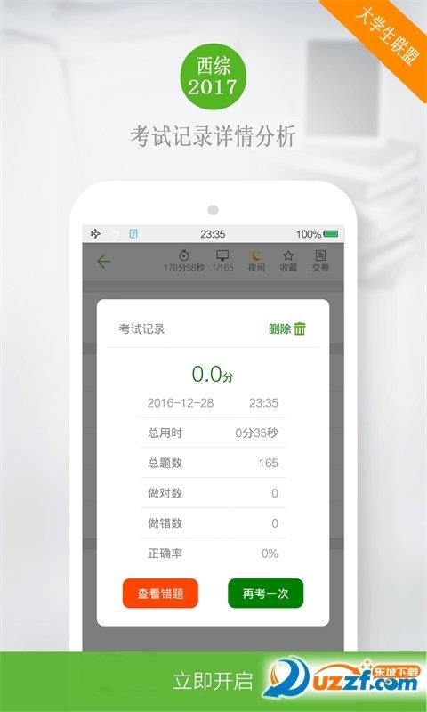 西医综合考研真题  v1.9.8图3