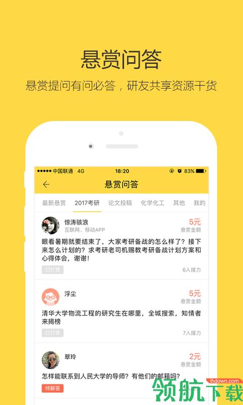 考研一对一  v1.1.0图3