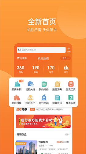 内行卖房  v2.7.2图1