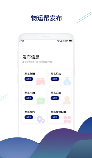 物运帮  v1.2.8图2