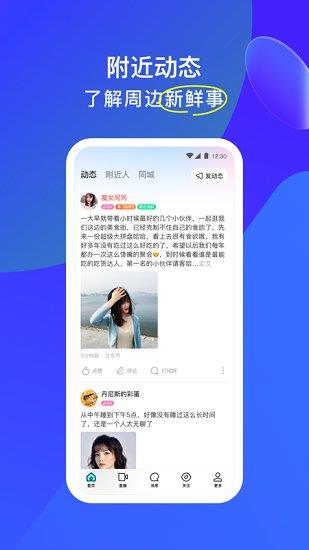 陌陌2019老版本  v8.12.2图3