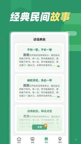 谚语大全  v1.0.5图3