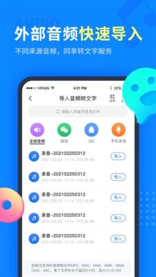 考拉语音转文字  v1.0.0图3