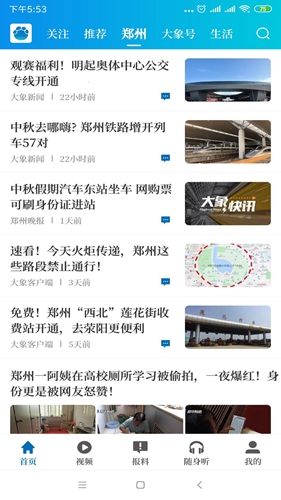 大象新闻  v3.7.8图2