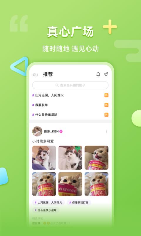 超爱玩(交友)  v1.3.2图1