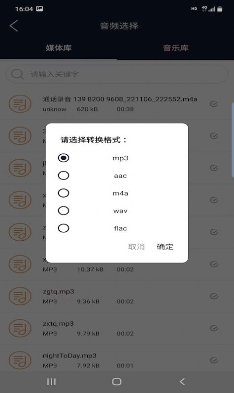 快捷音频编辑器  v1.0图1