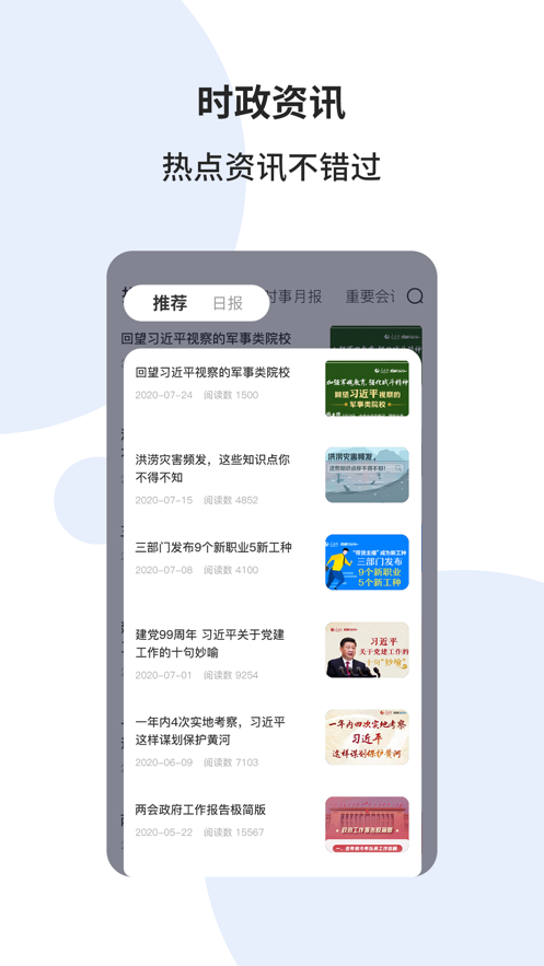 时事一点通  v5.8.2图2