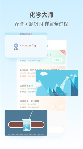 大师一百辅导  v5.2.1图3