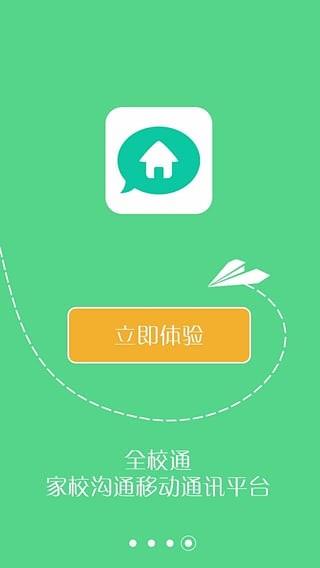 全校通  v4.0.6图1