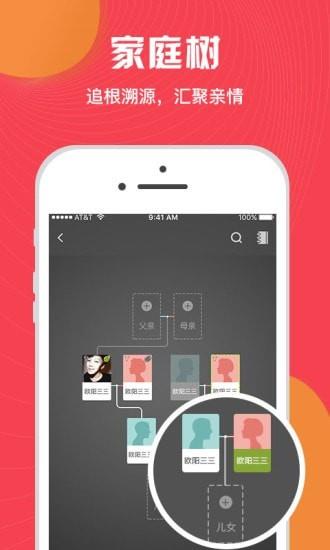 族谱  v6.2.0图2