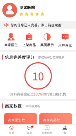 贝色商家  v1.2.1图1